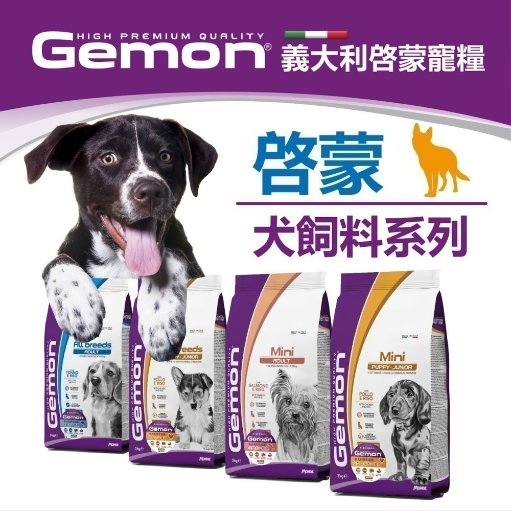 #短效特價#Gemon啟蒙-義大利寵糧狗糧-3kg 多款-細節圖2