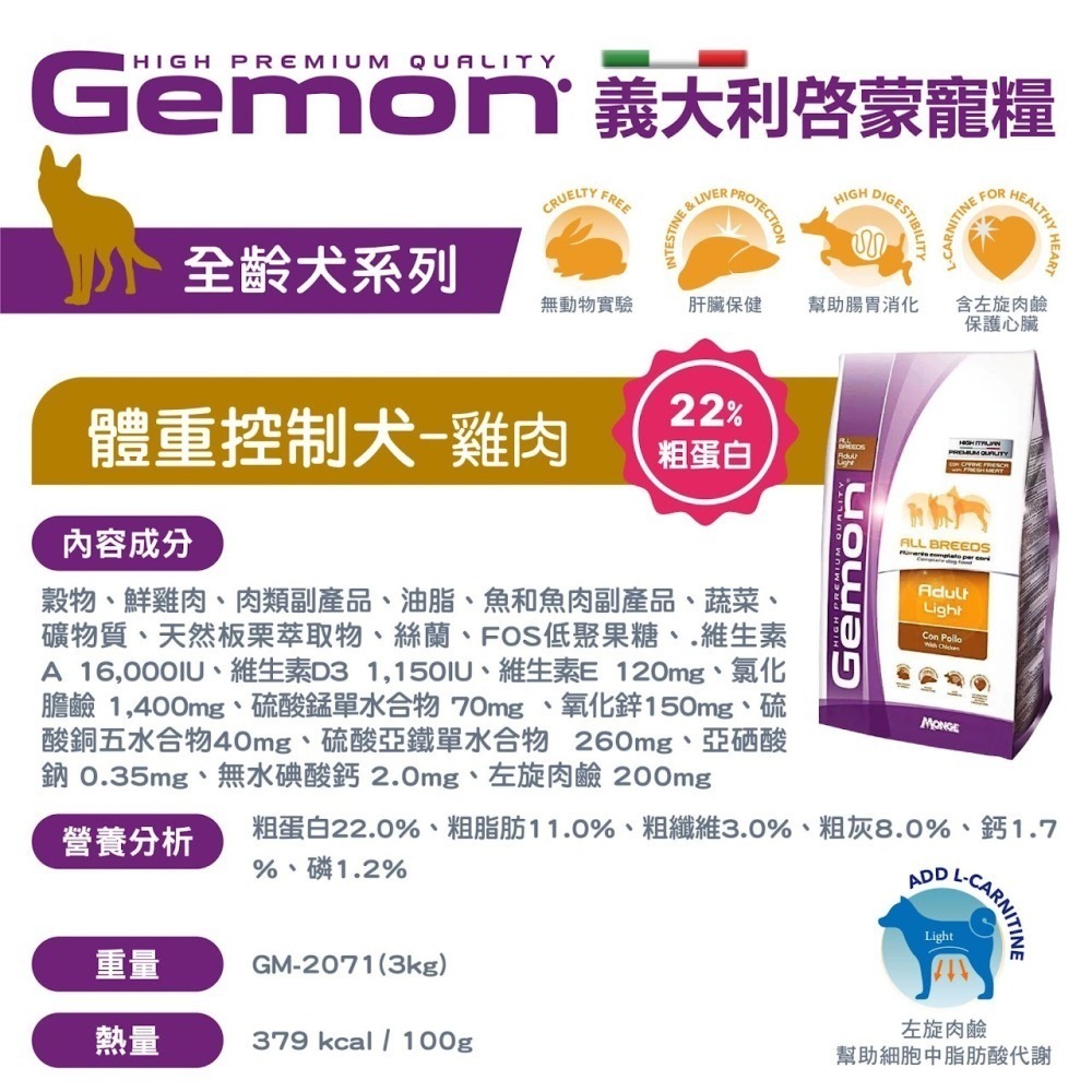 #短效特價#Gemon啟蒙-義大利寵糧狗糧-3kg 多款-細節圖9
