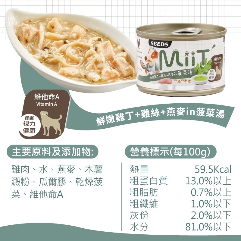 ▶單罐特價-10/30◀《惜時Seeds》Miit 愛犬機能大湯罐-170g (六款)-細節圖5