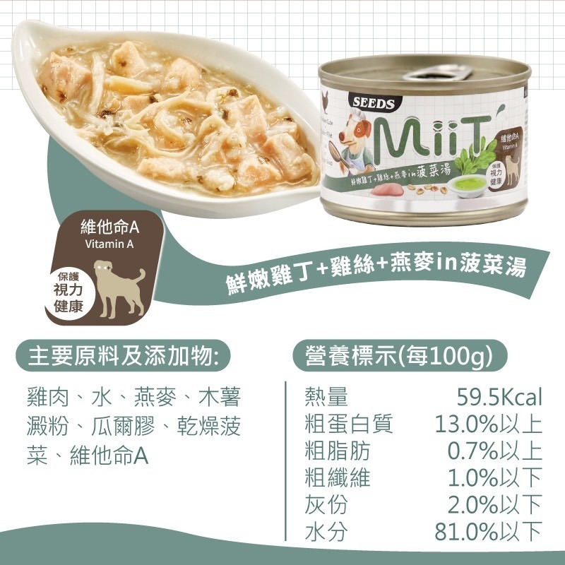 ▶新品特價◀《惜時Seeds》Miit 愛犬機能大湯罐-170g (六款)-細節圖5