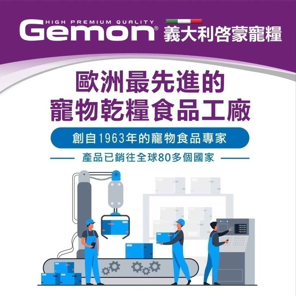 #短效特價#Gemon啟蒙-義大利寵糧 幼母貓/室內貓/全齡貓-2kg-細節圖4