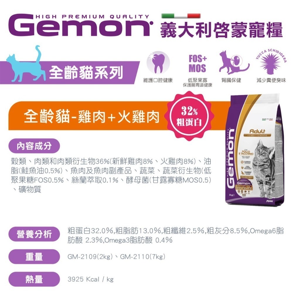 #短效特價#Gemon啟蒙-義大利寵糧 幼母貓/室內貓/全齡貓-2kg-細節圖7