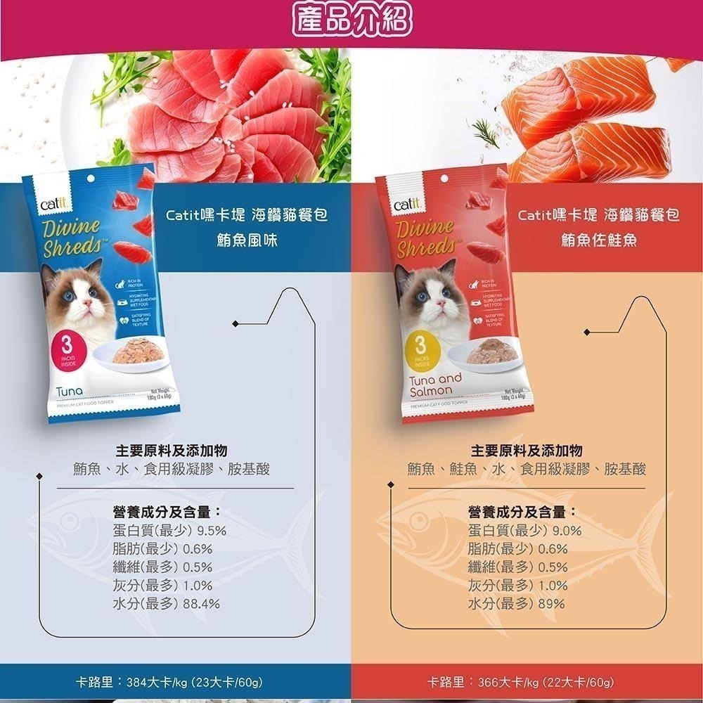 加拿大【Catit嘿卡堤】海鑽貓餐包-六款(60g*3入)-細節圖2