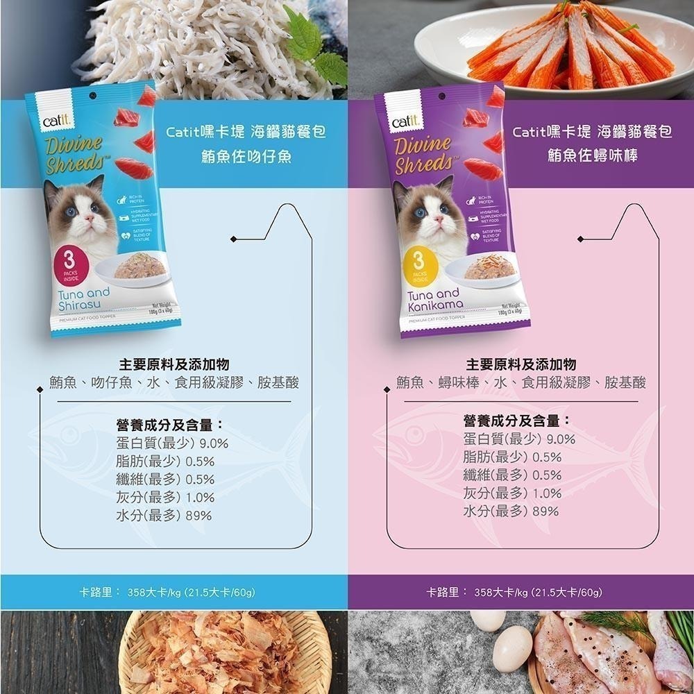 加拿大【Catit嘿卡堤】海鑽貓餐包-六款(60g*3入)-細節圖3