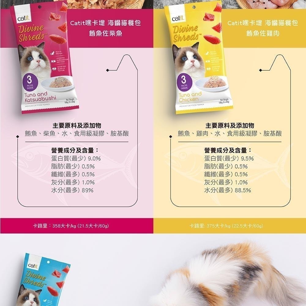 加拿大【Catit嘿卡堤】海鑽貓餐包-六款(60g*3入)-細節圖4