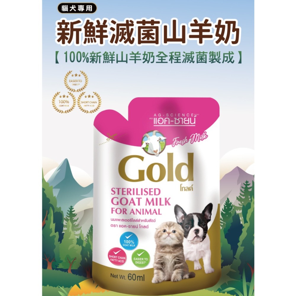 【12包入】GOLD 貓犬用新鮮滅菌/無乳糖/幼貓犬-山羊奶60ml-細節圖2