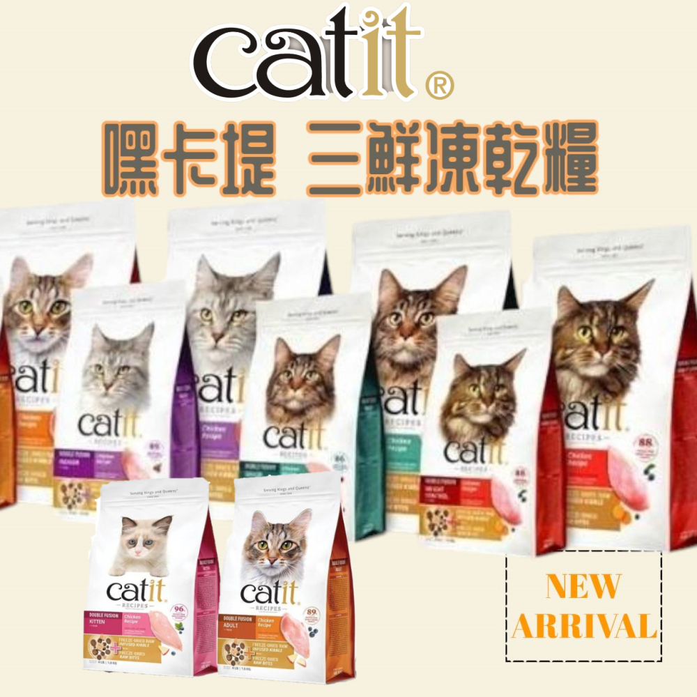 #短效特價#【Catit嘿卡堤】三鮮凍乾糧系列-1.8KG-細節圖2