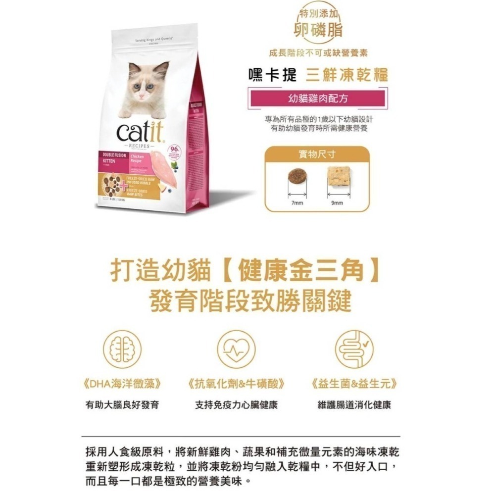 #短效特價#【Catit嘿卡堤】三鮮凍乾糧系列-1.8KG-細節圖7