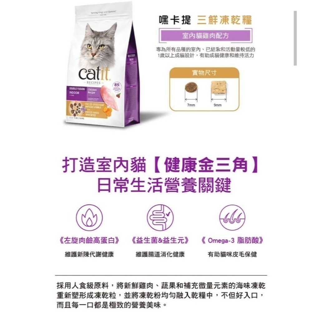 #短效特價#【Catit嘿卡堤】三鮮凍乾糧系列-1.8KG-細節圖8