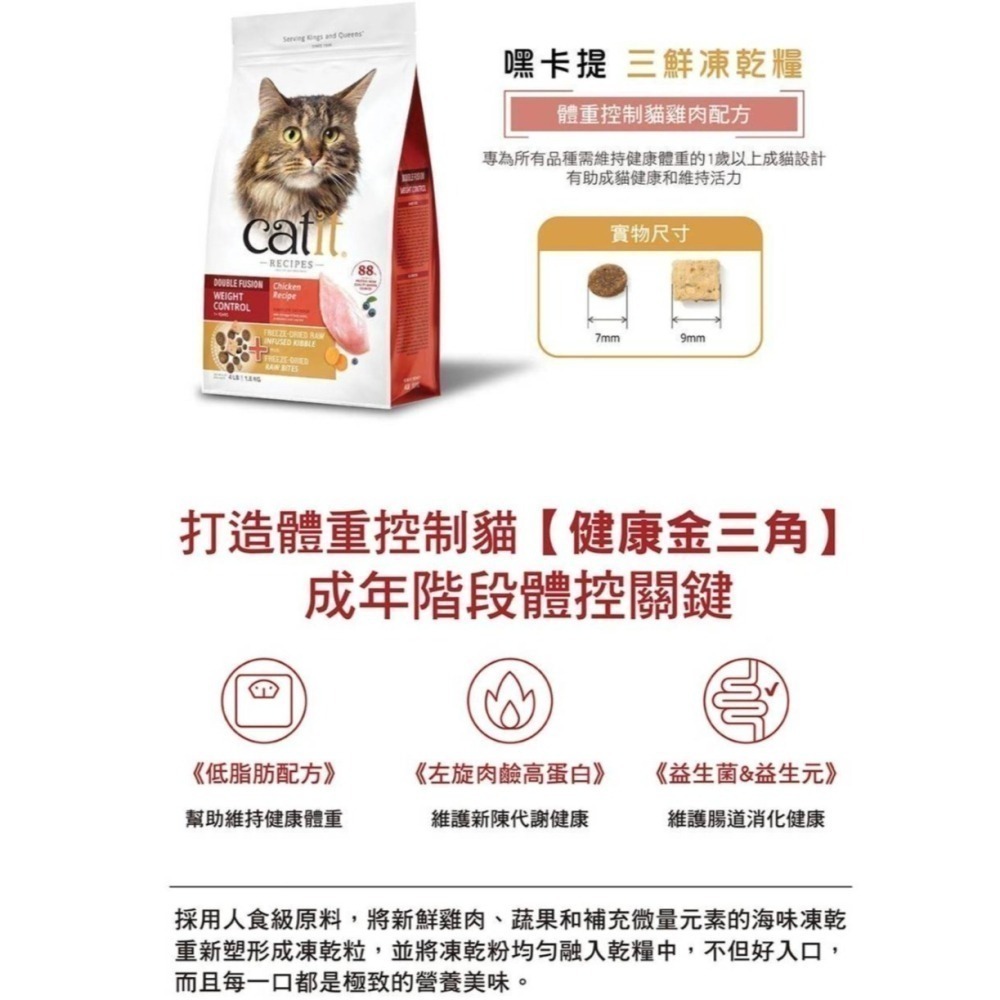 #短效特價#【Catit嘿卡堤】三鮮凍乾糧系列-1.8KG-細節圖9
