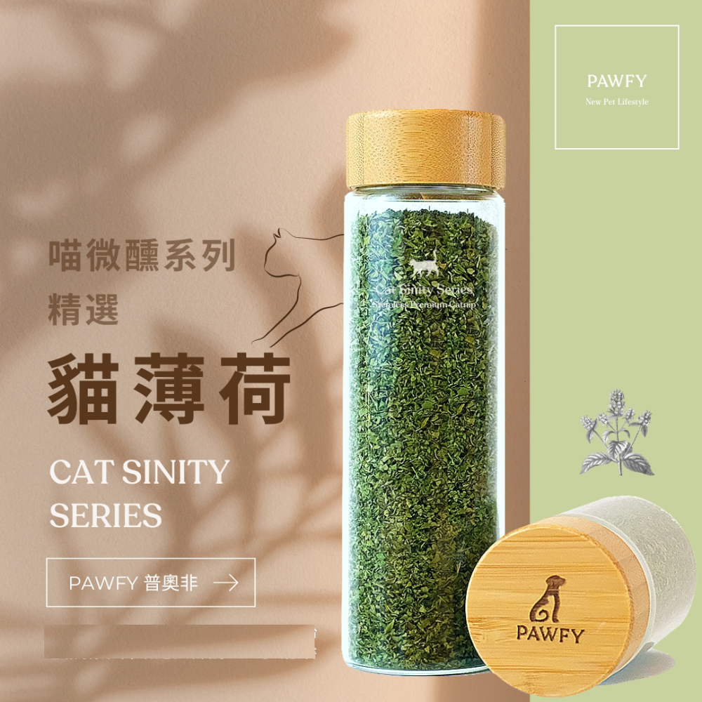 【PAWFY 普奧非】CAT SINITY 貓薄荷/研磨系列-細節圖7