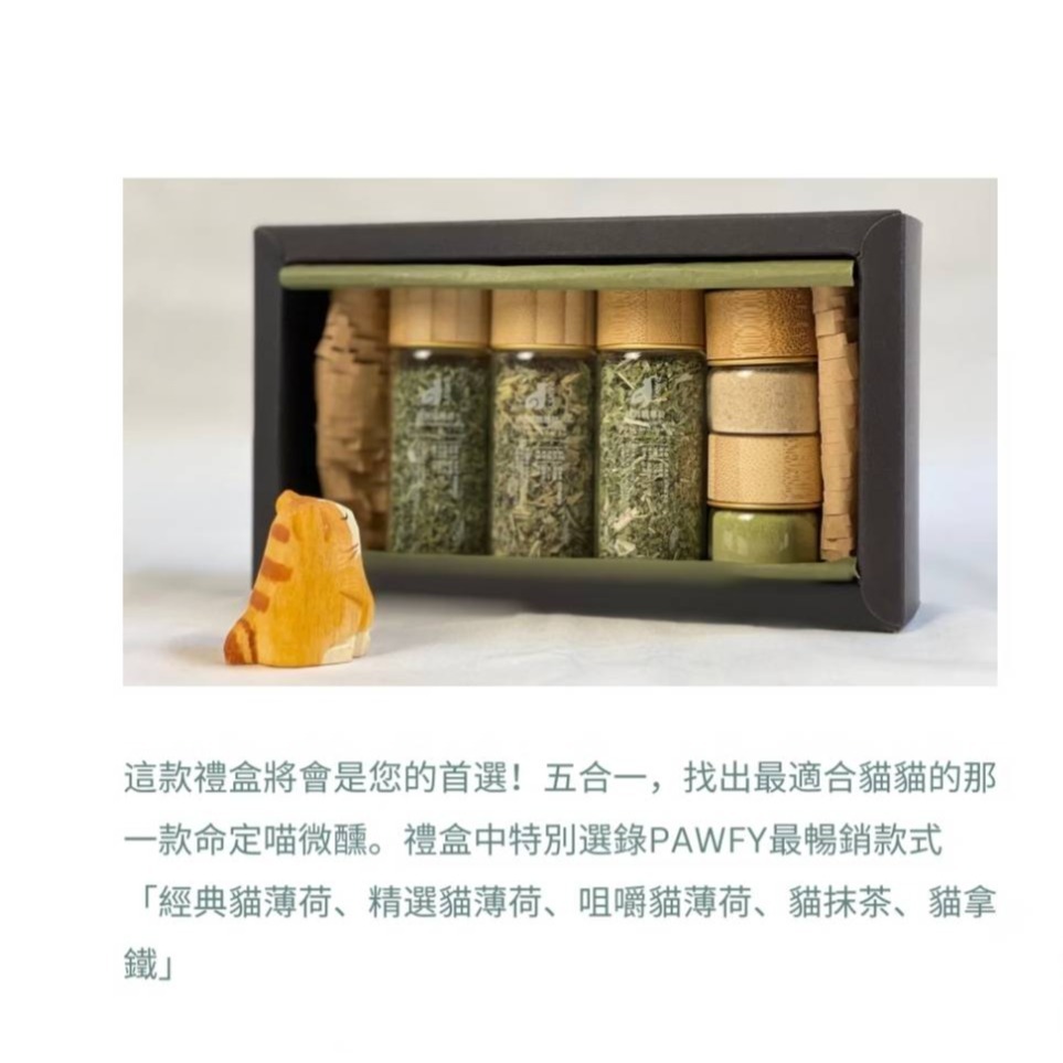 【PAWFY 普奧非】貓微醺禮盒組 #聖誕禮物 #新年禮物 #交換禮物-細節圖5