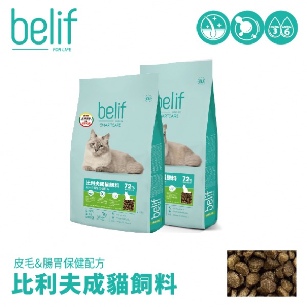 【比利夫Belif】幼母/皮毛腸胃/泌尿道貓飼料2.5kg&7.5kg&18kg-細節圖4