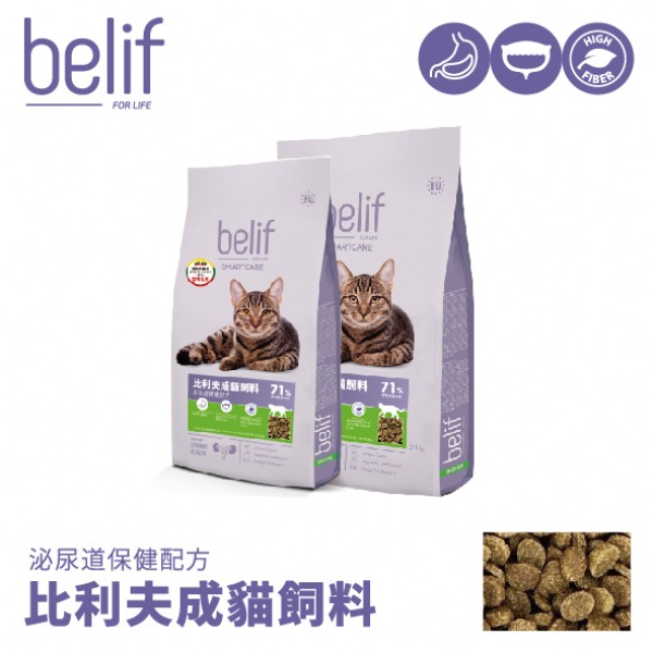 【比利夫Belif】幼母/皮毛腸胃/泌尿道貓飼料2.5kg&7.5kg&18kg-細節圖6