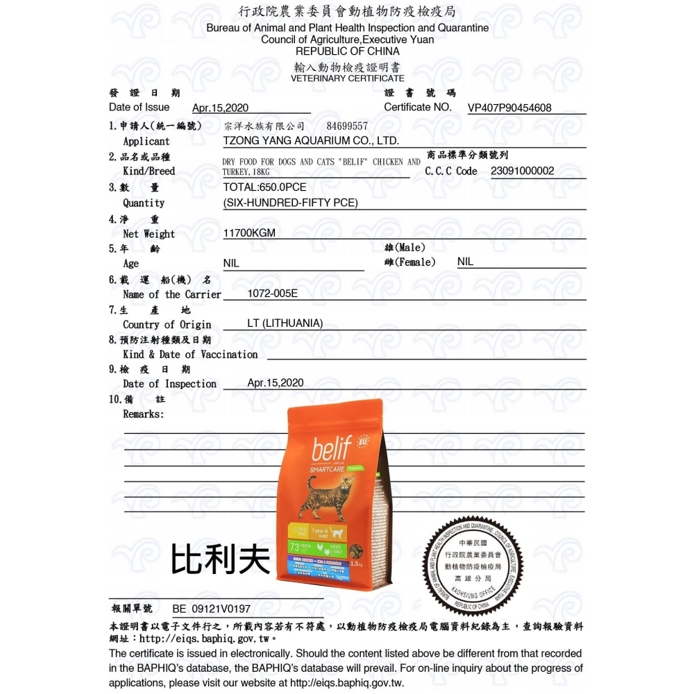 【比利夫Belif】幼母/皮毛腸胃/泌尿道貓飼料2.5kg&7.5kg&18kg-細節圖8