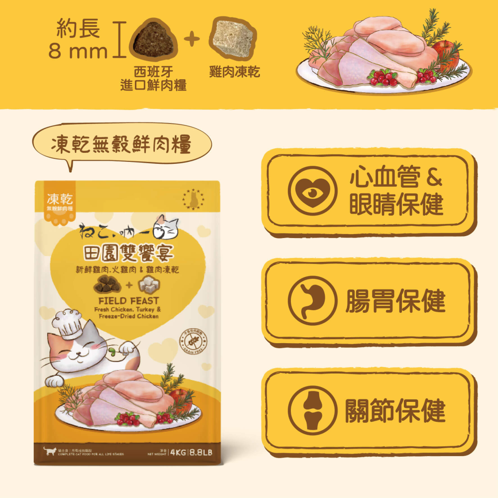【吶一口】鮮肉無榖貓糧-凍乾鮮肉糧 & 高蛋白鮮肉糧 多款-細節圖6