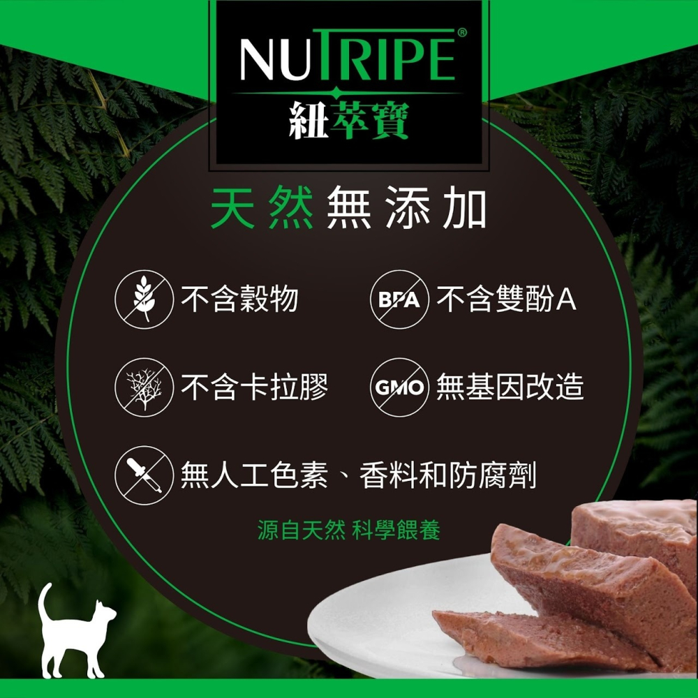 #現貨特價#《紐萃寶NUTRIPE》主食貓罐95g-牛肉&鮮草鹿肚95g-細節圖3