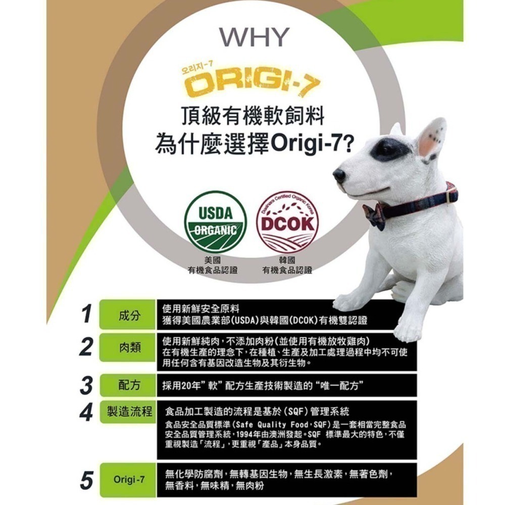 #短效特價#【ORIGI-7 歐吉】頂級有機狗狗軟飼料-1.2KG&2KG-細節圖4