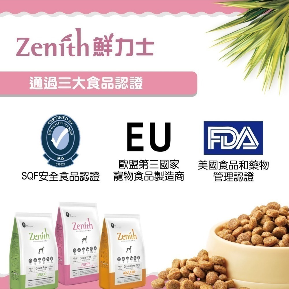 #短效特價#『ZENITH 先利時』頂級無榖犬 軟飼料-1.2KG&3KG-細節圖2