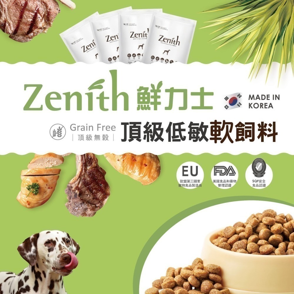 #短效特價#『ZENITH 先利時』頂級無榖犬 軟飼料-1.2KG&3KG-細節圖3
