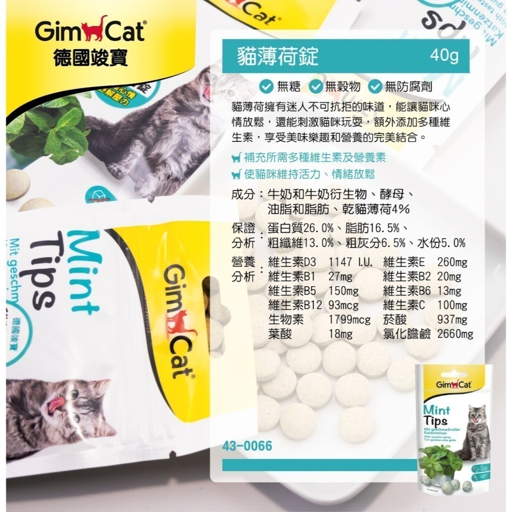 #短效特價#【Gimpet 竣寶】貓薄荷/潔牙/護膚亮毛/起司球40G~50G-細節圖5