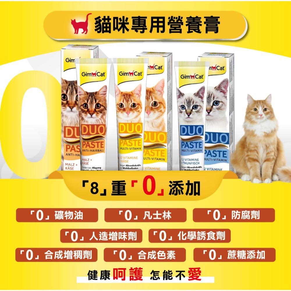 #短效特價#【Gimpet 竣寶】貓錠40G~50G/保健膏系列50g-細節圖2