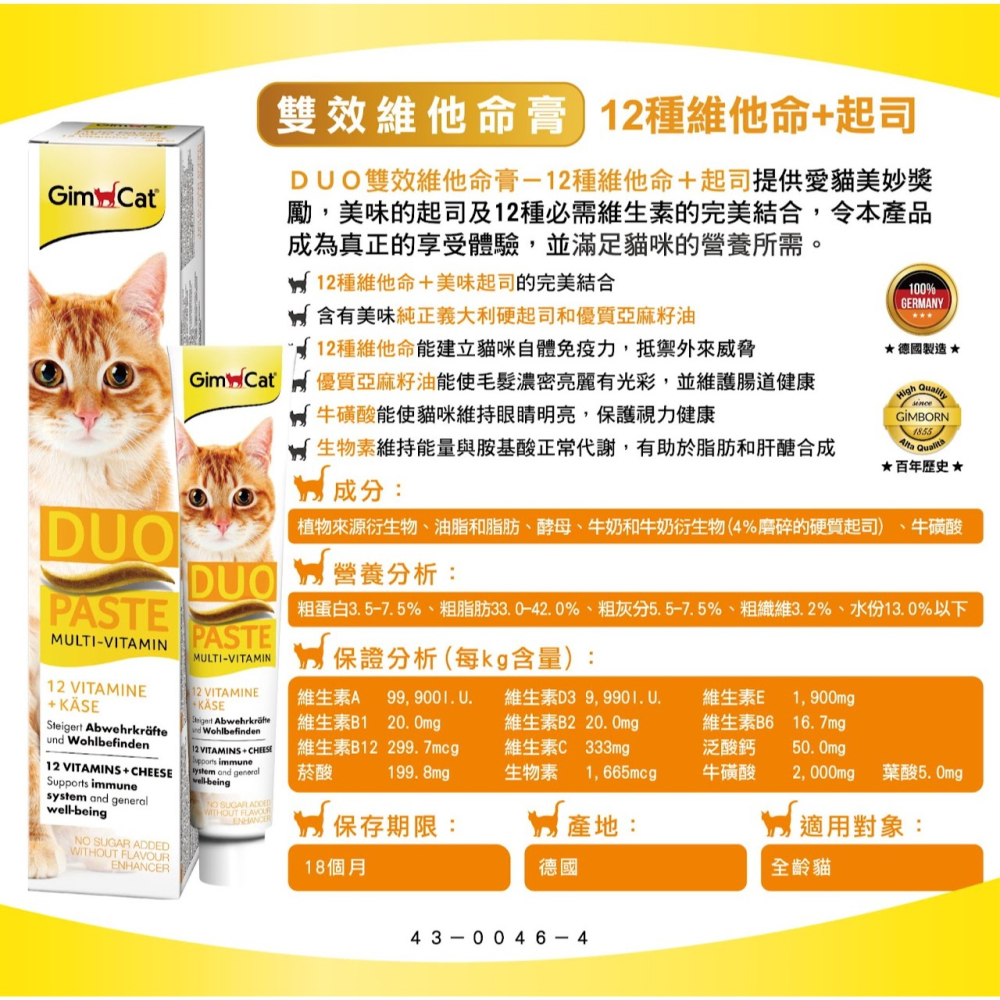 #短效特價#【Gimpet 竣寶】貓錠40G~50G/保健膏系列50g-細節圖3