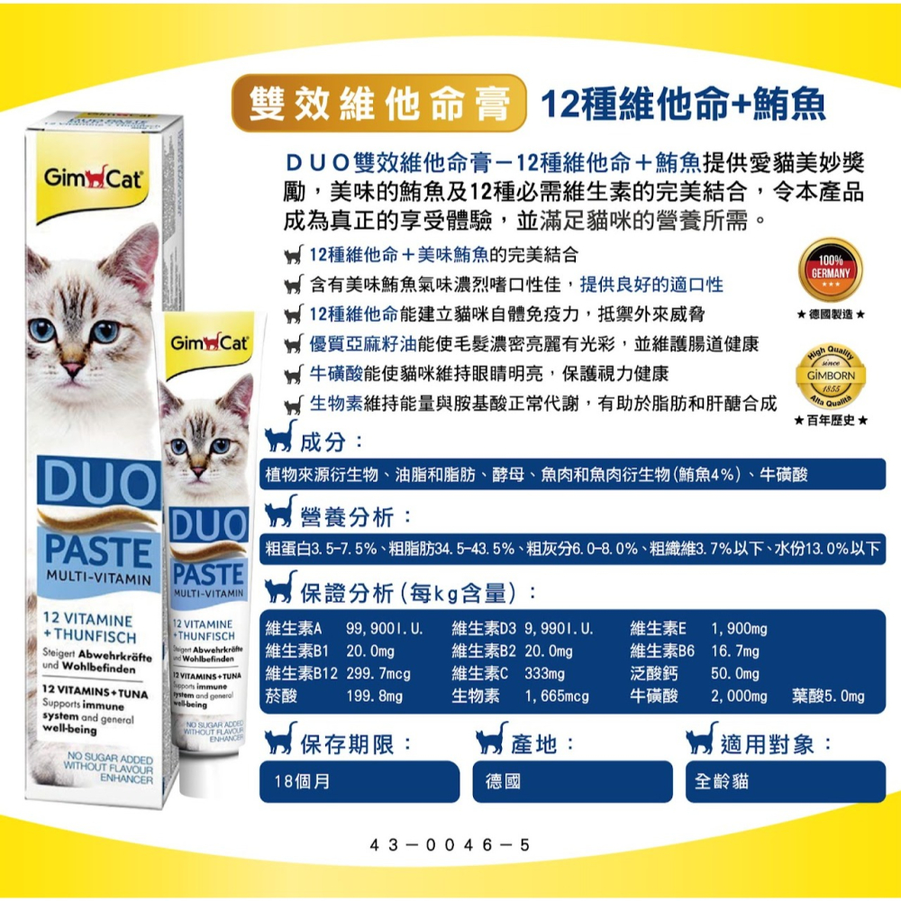 #短效特價#【Gimpet 竣寶】貓錠40G~50G/保健膏系列50g-細節圖4