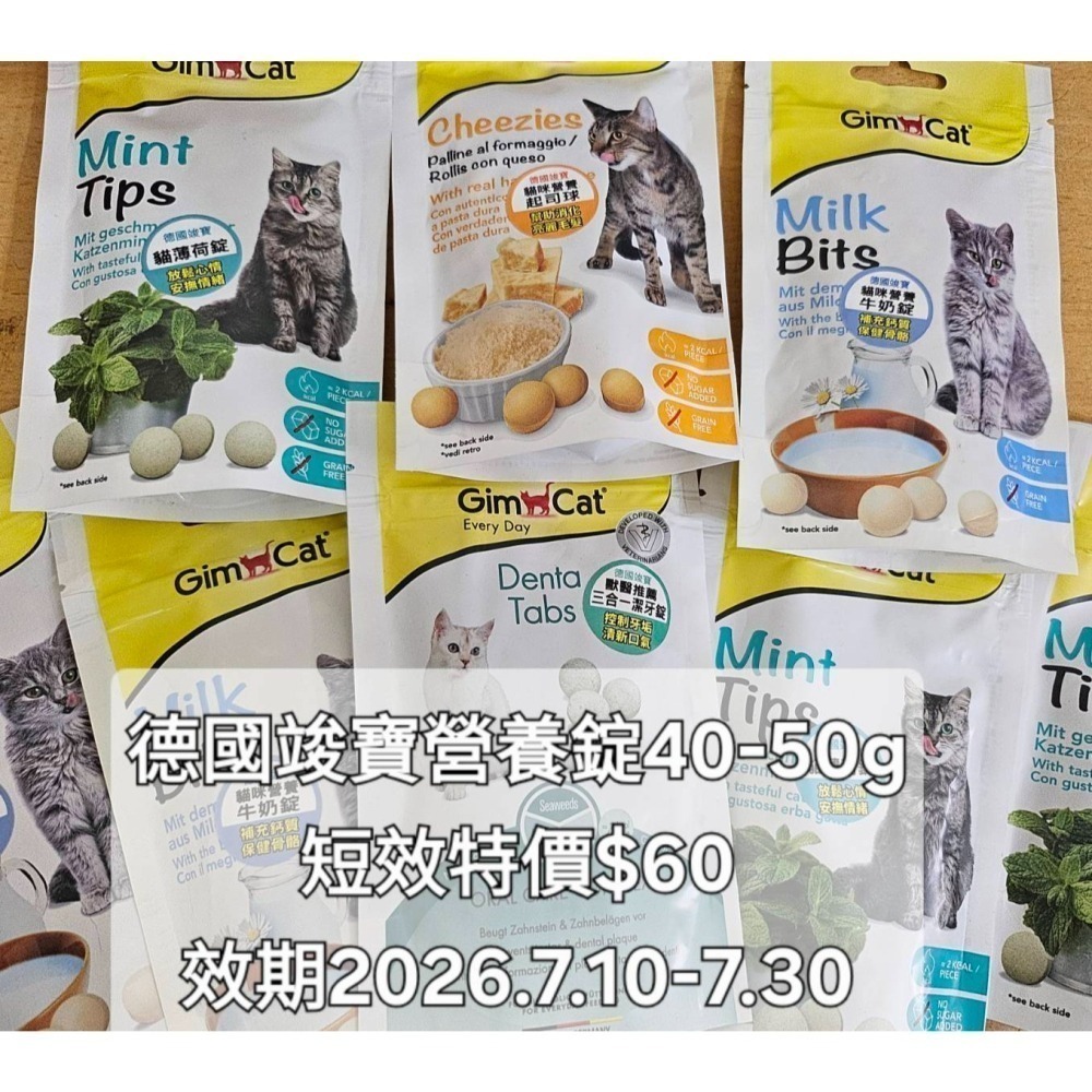 #短效特價#【Gimpet 竣寶】貓錠40G~50G/保健膏系列50g-細節圖5