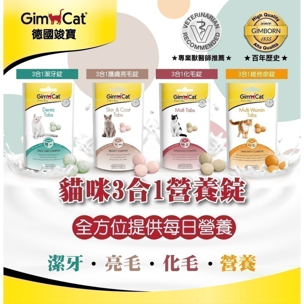 #短效特價#【Gimpet 竣寶】貓錠40G~50G/保健膏系列50g-細節圖6