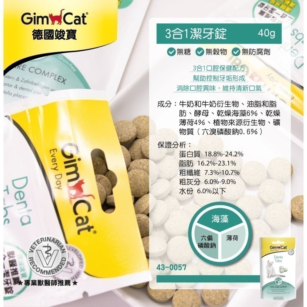 #短效特價#【Gimpet 竣寶】貓錠40G~50G/保健膏系列50g-細節圖9