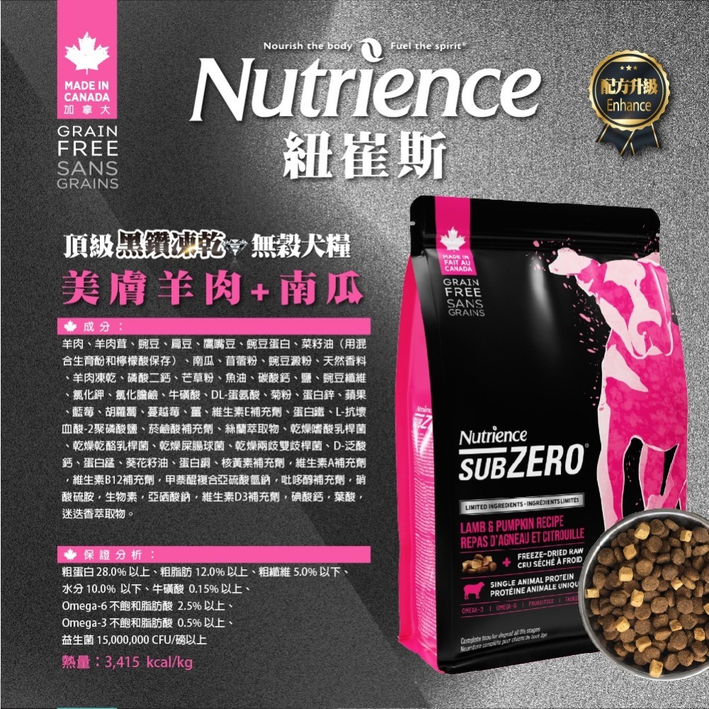 #短效特價#《紐崔斯Nutrience》subzero黑鑽頂級無穀凍乾+狗糧1.8kg-細節圖2