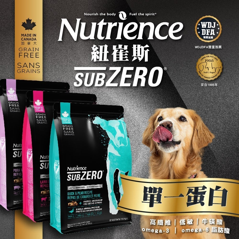 #短效特價#《紐崔斯Nutrience》subzero黑鑽頂級無穀凍乾+狗糧1.8kg-細節圖3