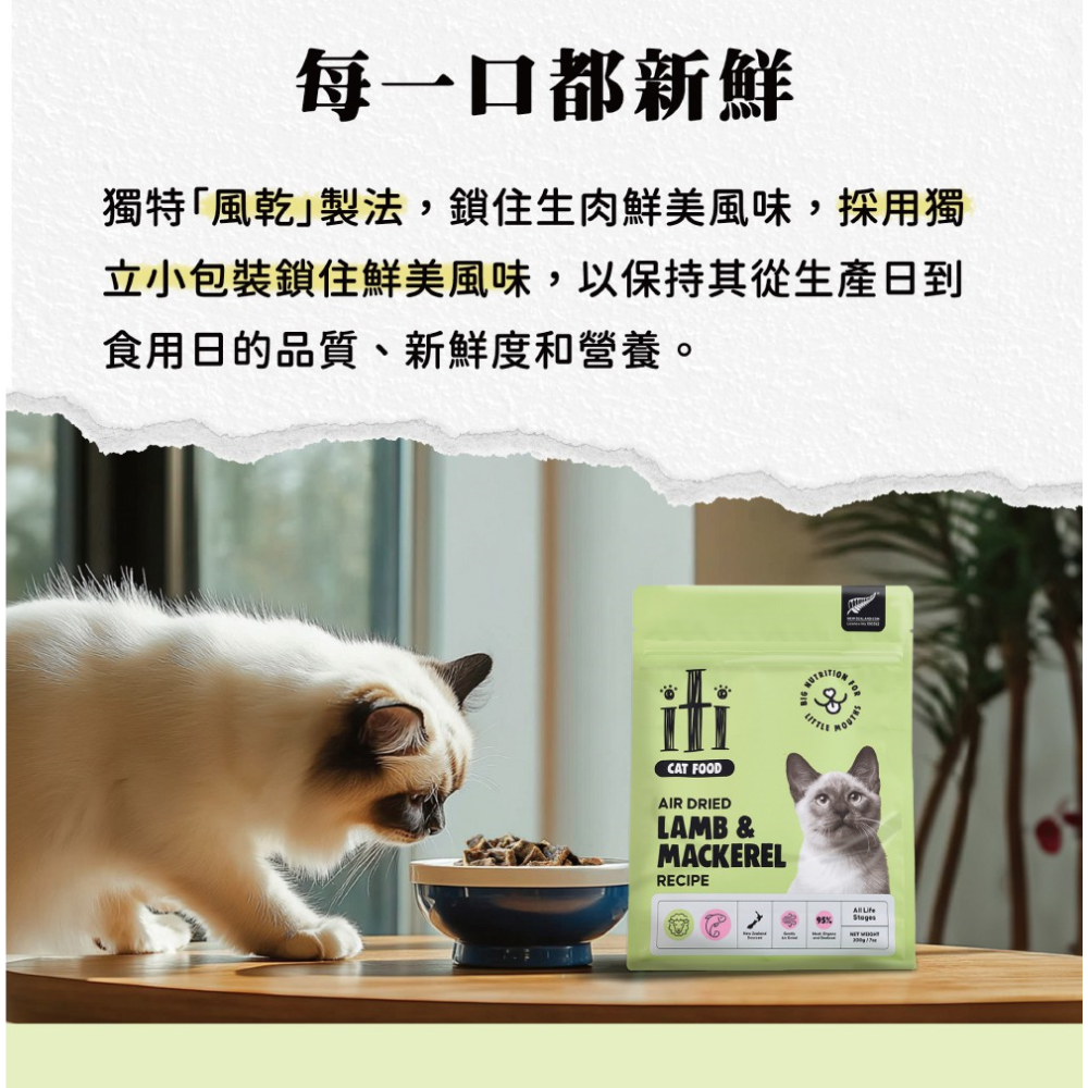 【ITI 一醍】貓狗用天然風乾主食/零食 多款-細節圖3