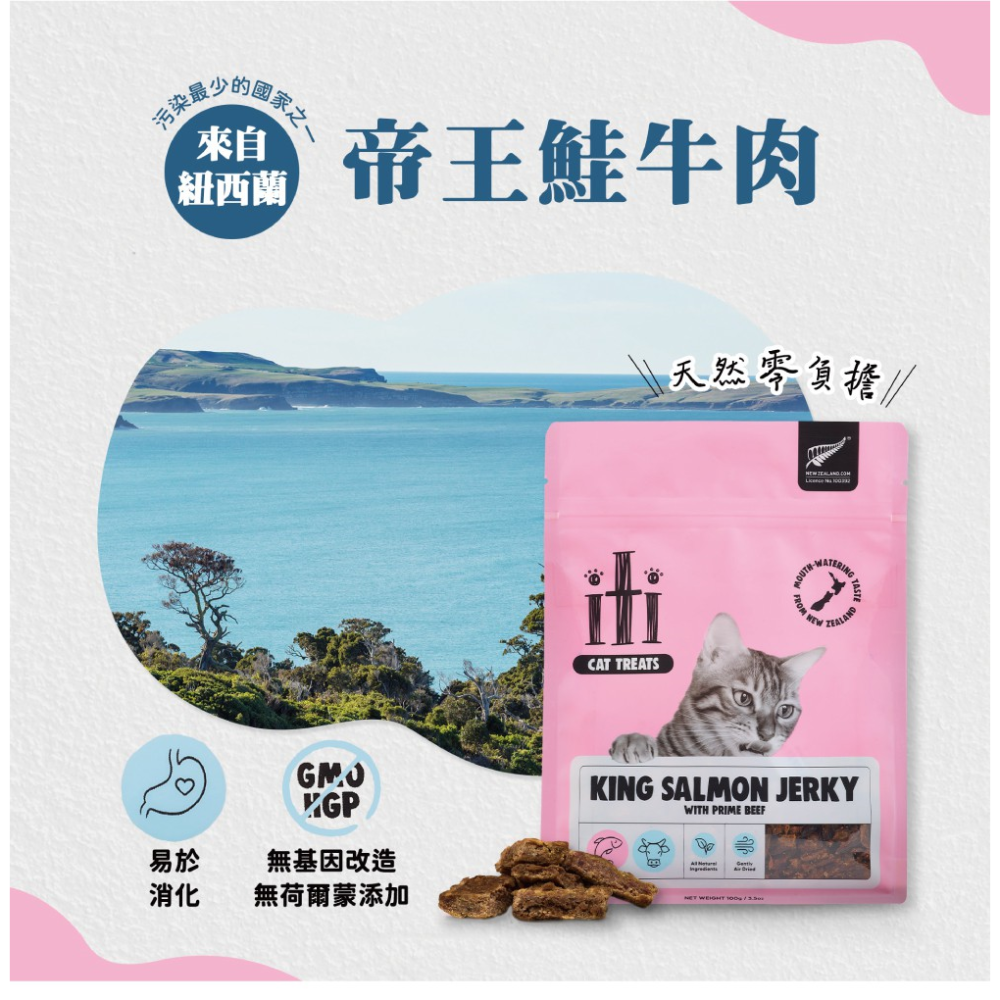 【ITI 一醍】貓狗用天然風乾主食/零食 多款-細節圖8