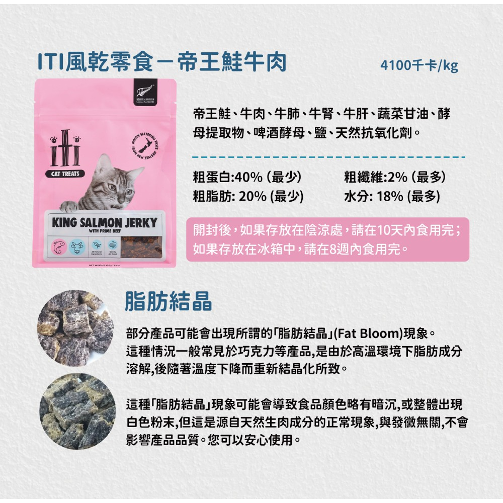 【ITI 一醍】貓狗用天然風乾主食/零食 多款-細節圖9