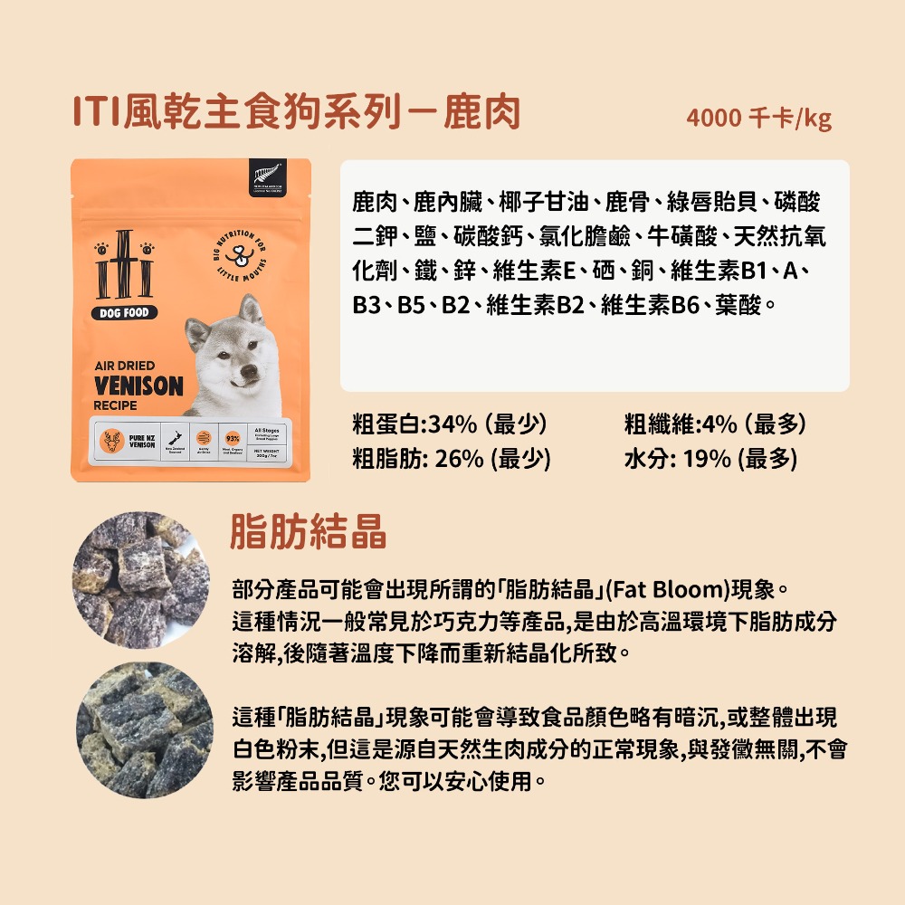 【ITI 一醍】貓狗用天然風乾主食/零食 多款-規格圖11