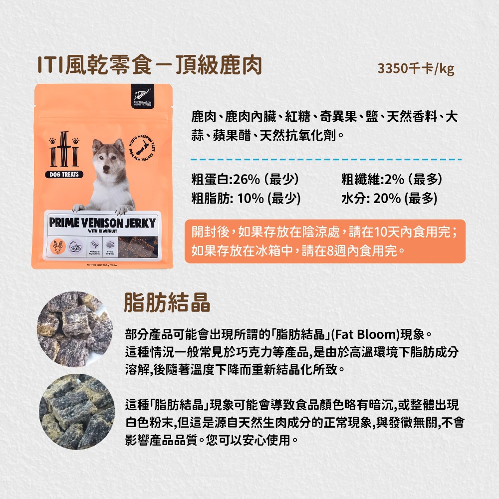 【ITI 一醍】貓狗用天然風乾主食/零食 多款-規格圖11