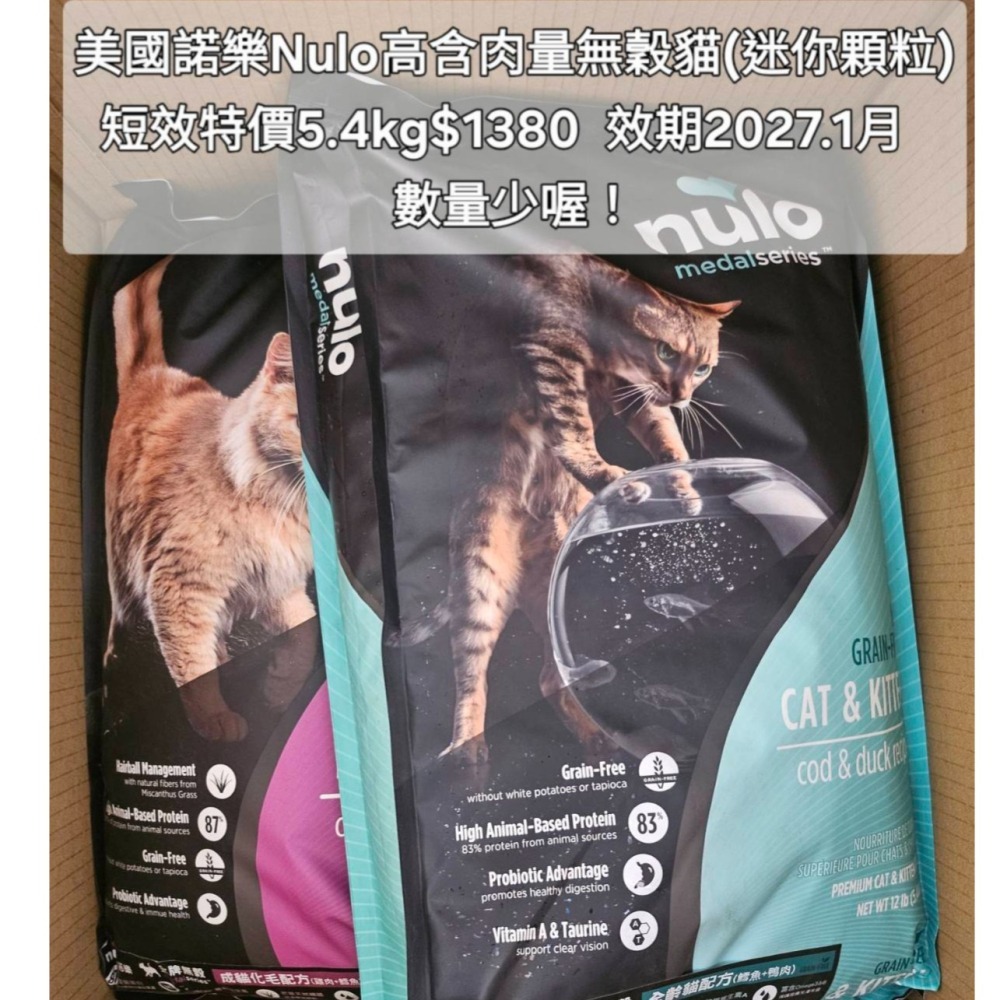 #現貨特價#【Nulo諾樂】金牌無穀室內貓/全齡貓/單一雞肉/單一鱈魚