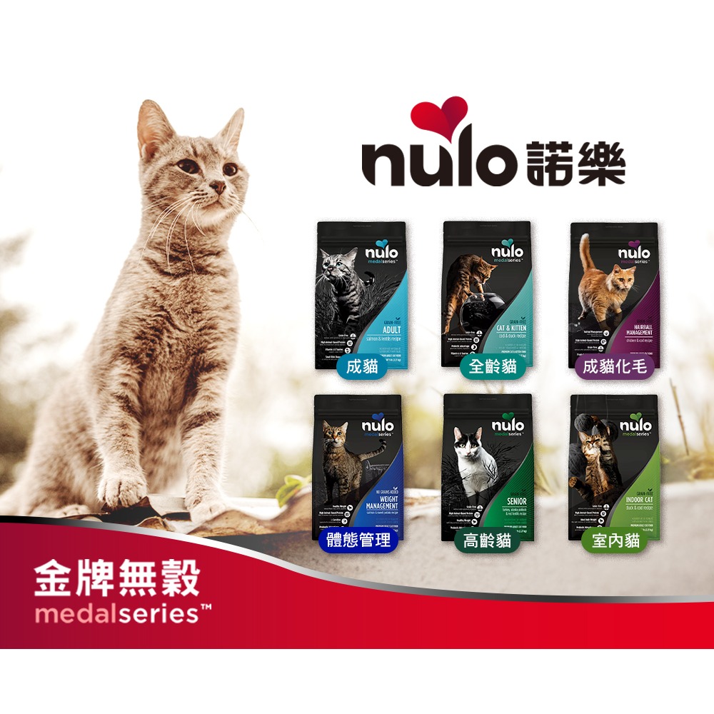 #現貨特價#【Nulo諾樂】金牌無穀成貓/全齡貓/室內貓/單一肉源300G-細節圖2