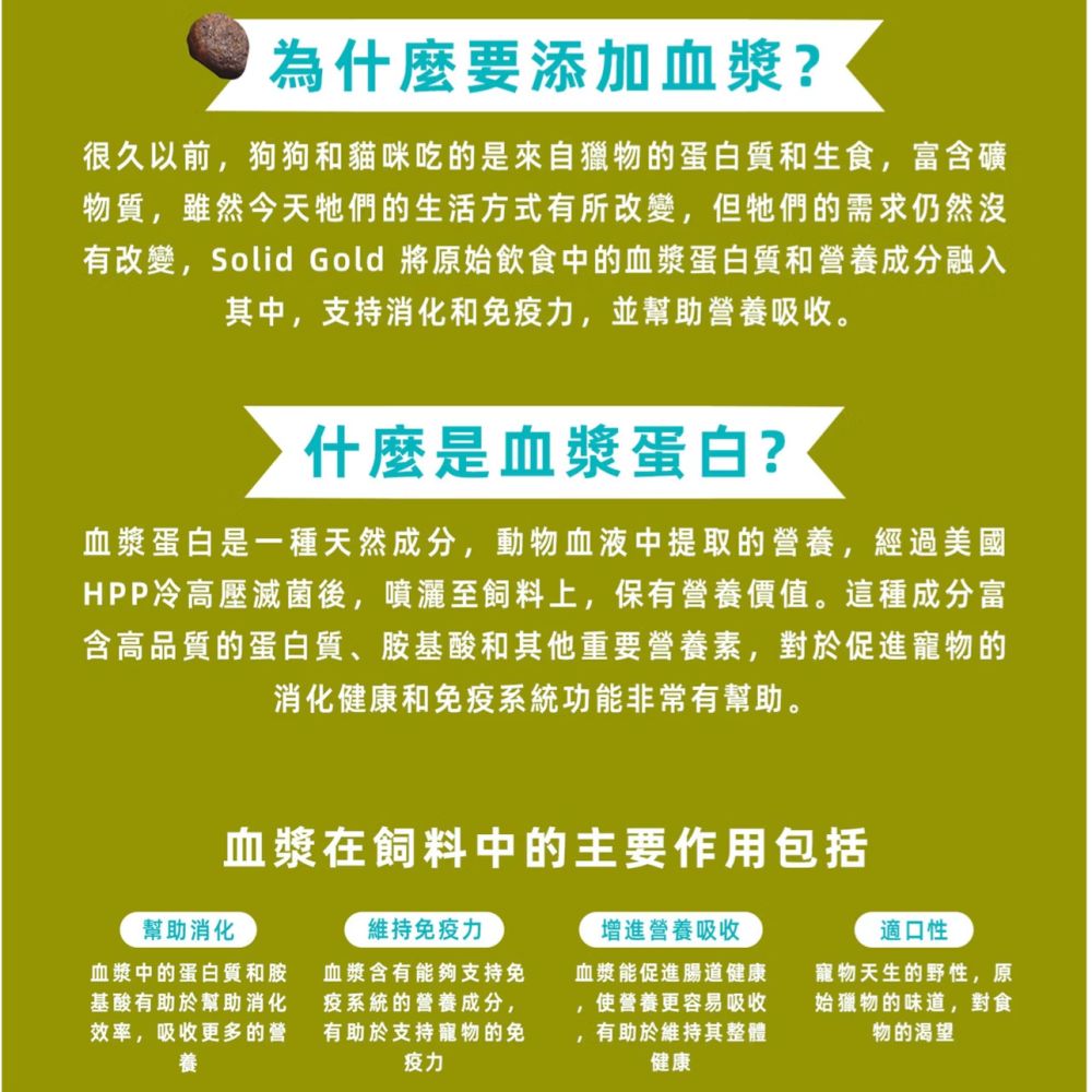【SOLID GOLD素力高】血漿系列無穀狗糧 多款-1.7KG&4.99KG-細節圖4