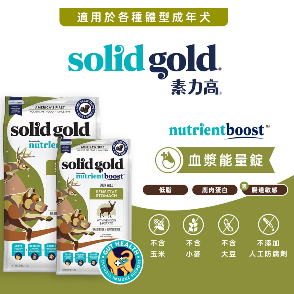 【SOLID GOLD素力高】血漿系列無穀狗糧 多款-1.7KG&4.99KG-細節圖6