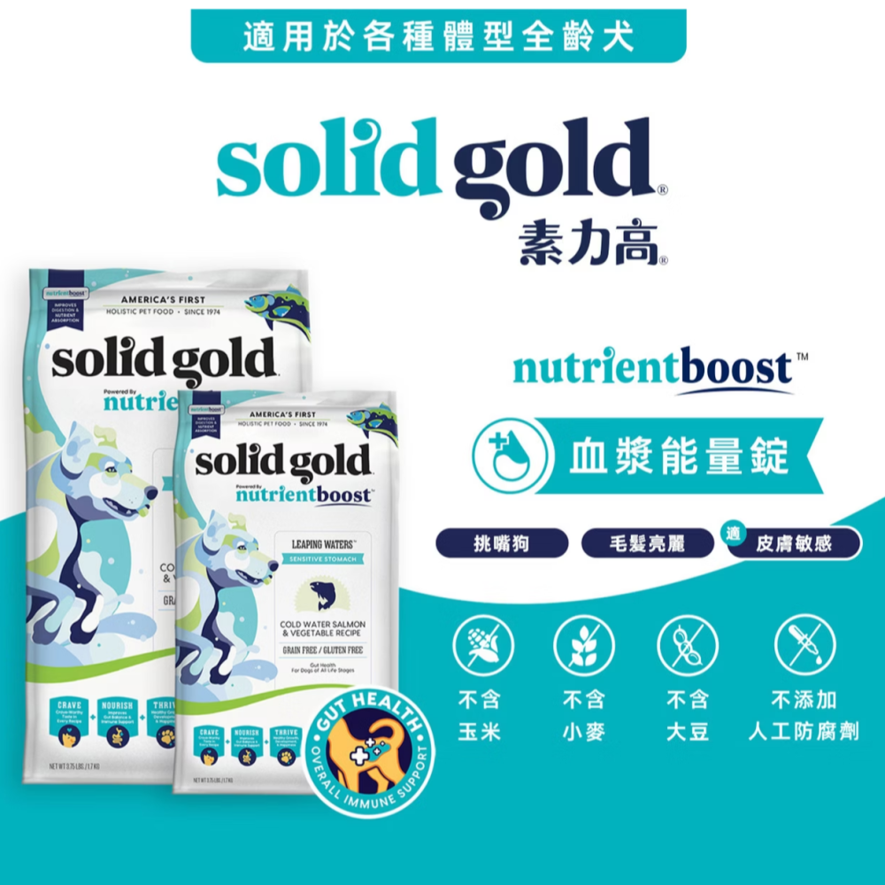 【SOLID GOLD素力高】血漿系列無穀狗糧 多款-1.7KG&4.99KG-細節圖8
