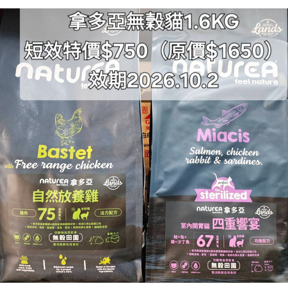 #短效特價#【Naturea拿多亞】無穀田園貓糧-全齡貓350G/1.6KG-細節圖2