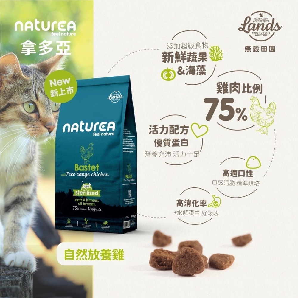 #短效特價#【Naturea拿多亞】無穀田園貓糧-全齡貓350G/1.6KG-細節圖5