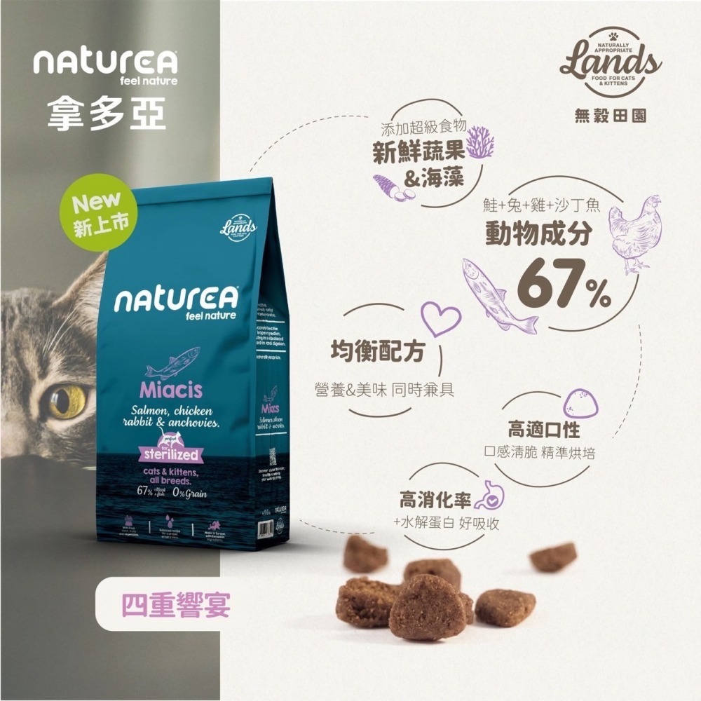#短效特價#【Naturea拿多亞】無穀田園貓糧-全齡貓350G/1.6KG-細節圖6