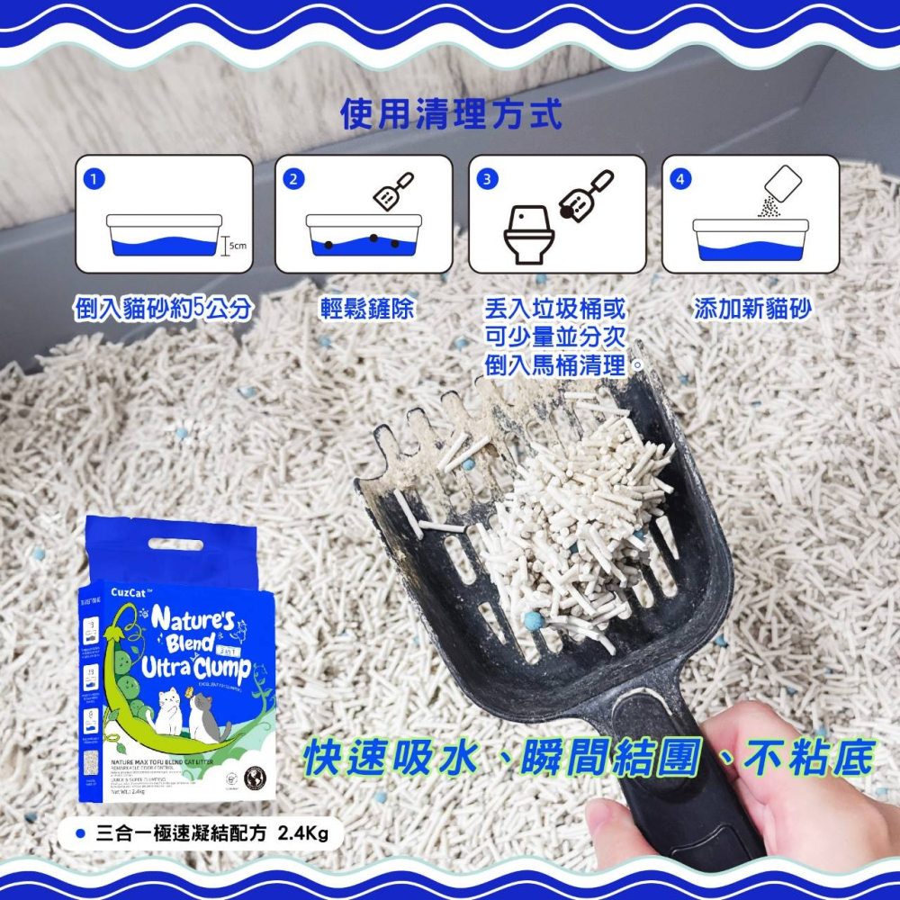 ▶宅配免運◀【CuzCat卡滋貓】天然豆腐貓砂(沸石除臭抗敏)/混合貓砂(三合一急速凝結)-2.4kg-細節圖10