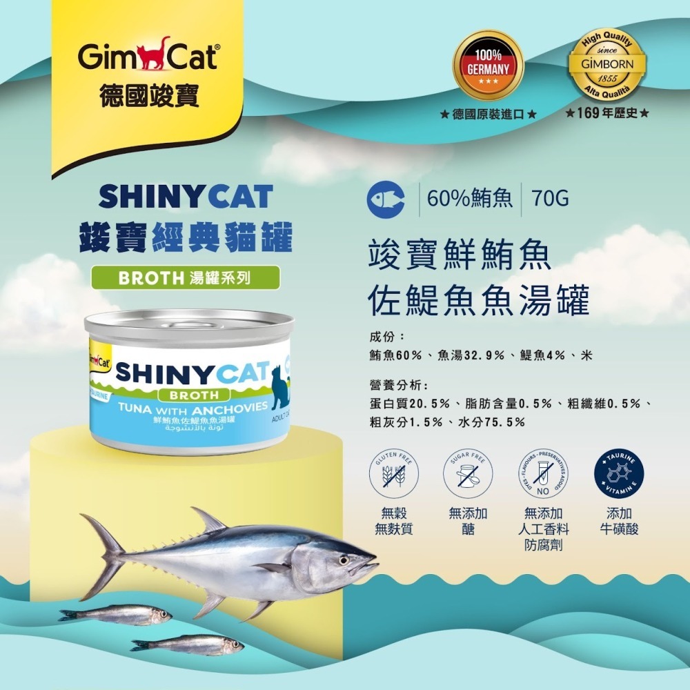 ✦特價✦《竣寶GimCat貓罐》shinycat經典貓罐-BROTH湯罐系列70g-細節圖3