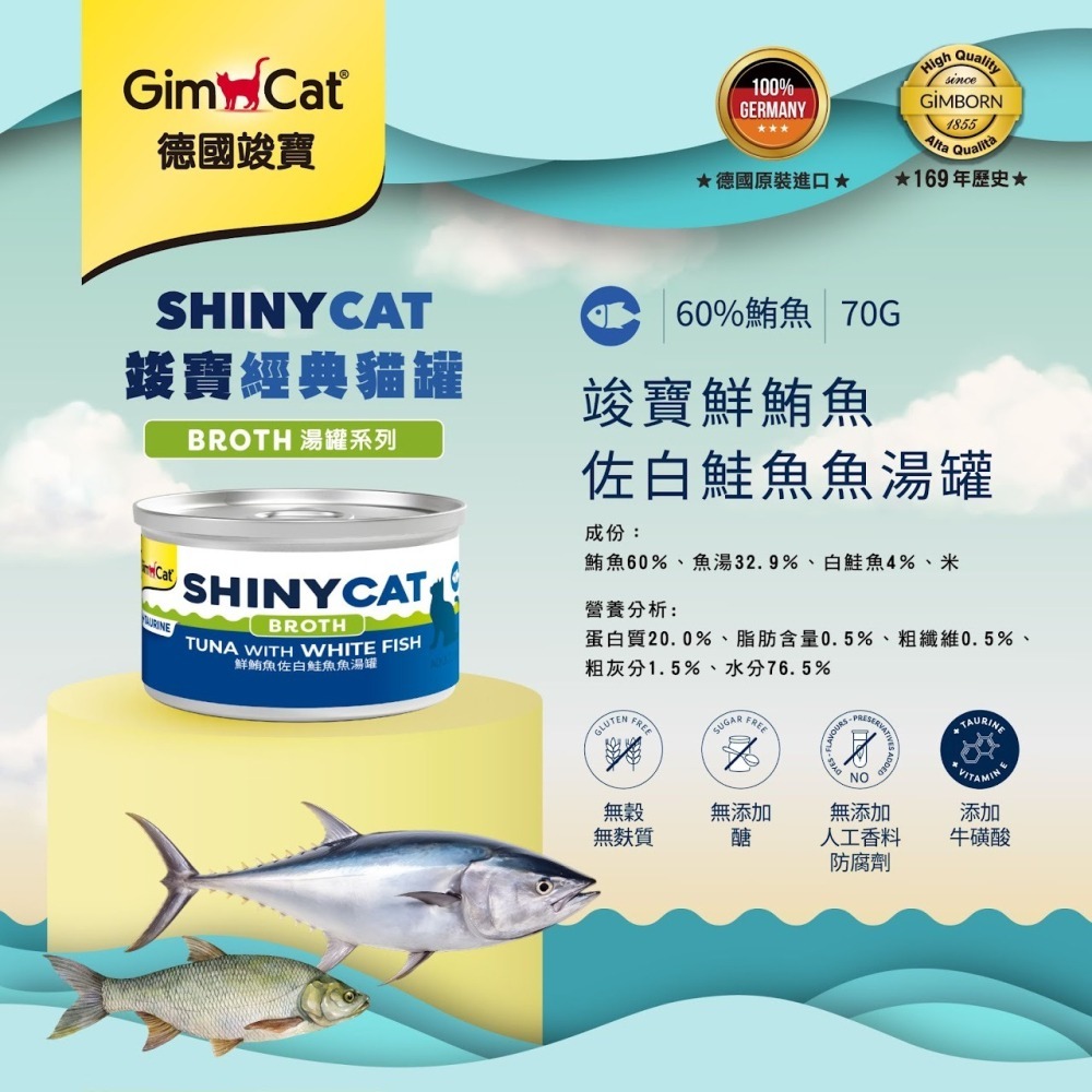 ✦特價✦《竣寶GimCat貓罐》shinycat經典貓罐-BROTH湯罐系列70g-細節圖7