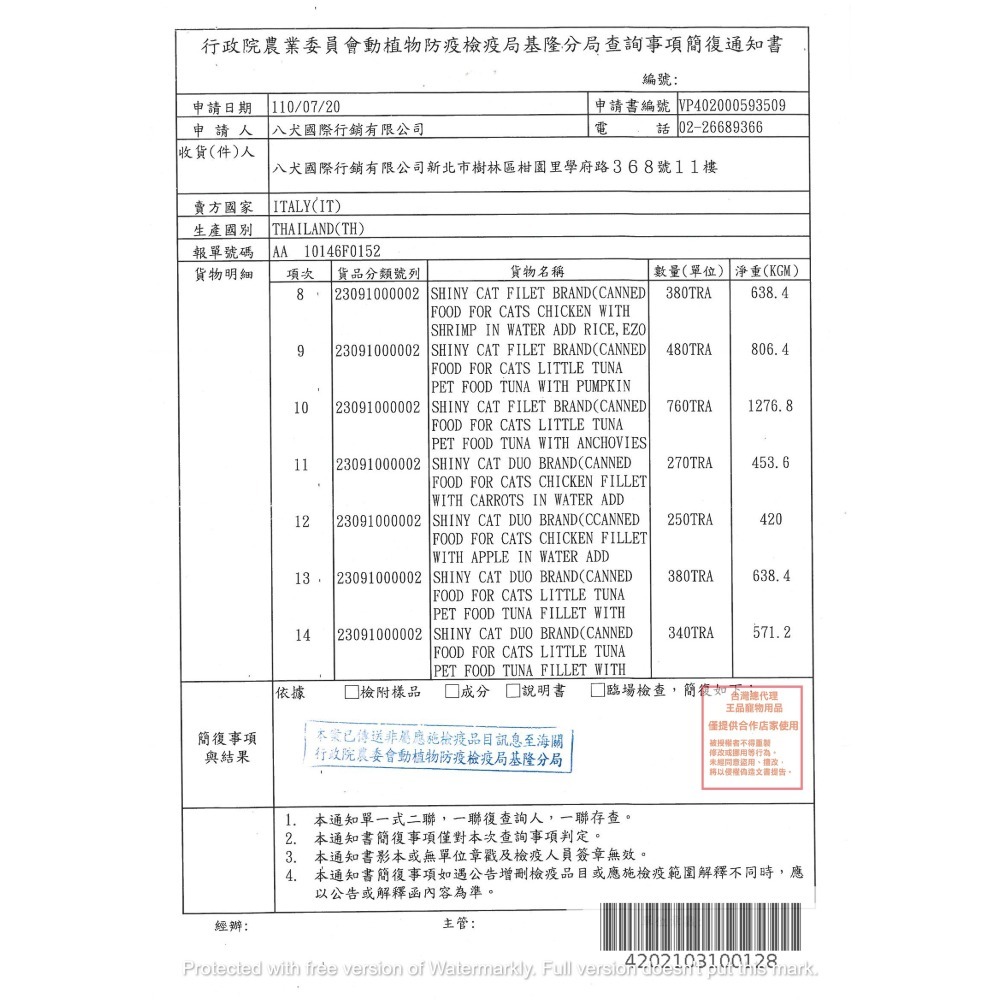 ✦特價✦《竣寶GimCat貓罐》shinycat經典貓罐-BROTH湯罐系列70g-細節圖8